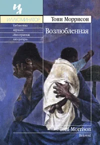 Обложка Возлюбленная