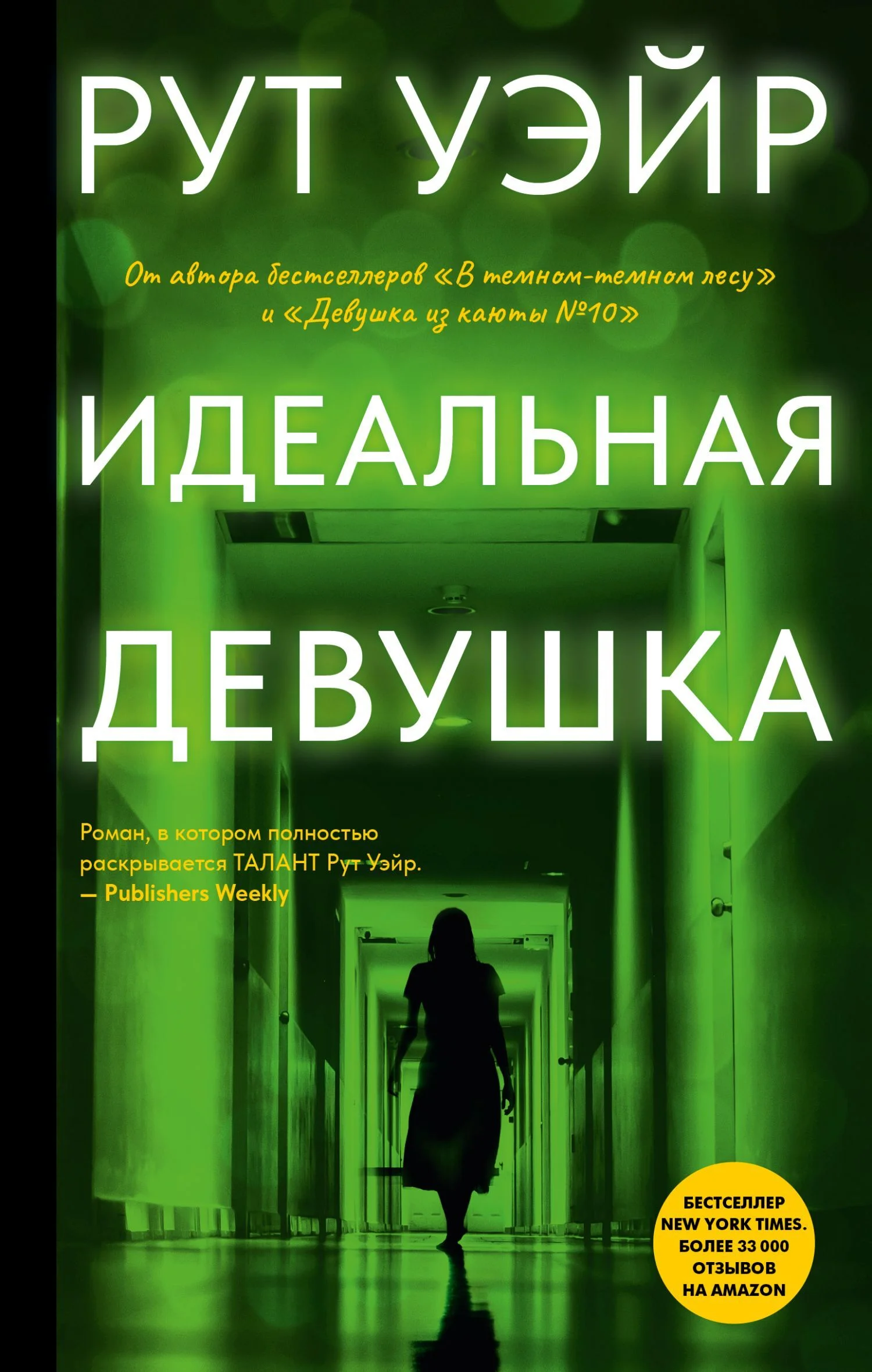 Обложка Идеальная девушка