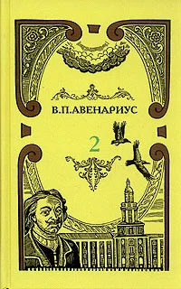 Обложка Два регентства
