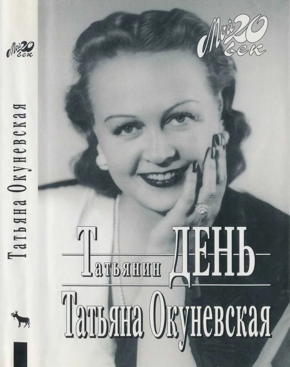 Обложка Татьянин день