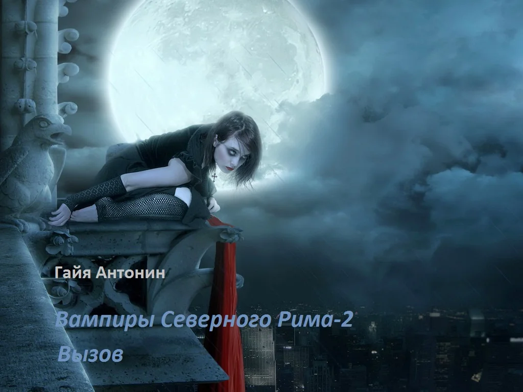 Обложка Вызов