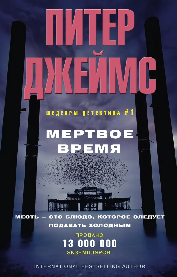 Обложка Мертвое время