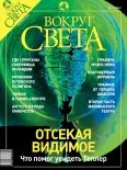 Обложка Журнал «Вокруг Света» №9 за 2003 год