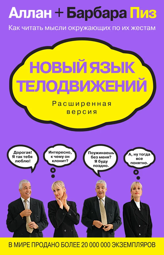 Обложка Новый язык телодвижений