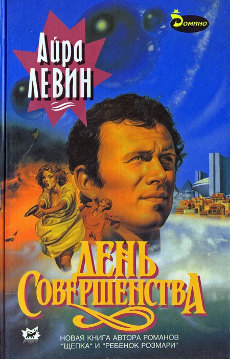 Обложка День совершенства