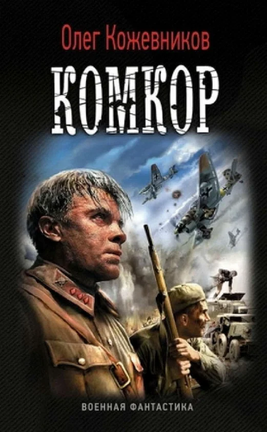 Обложка Комкор