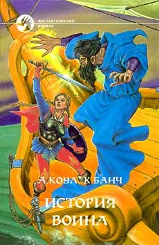 Обложка История воина