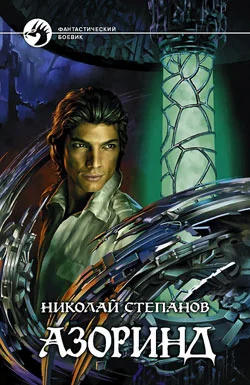 Обложка Азоринд