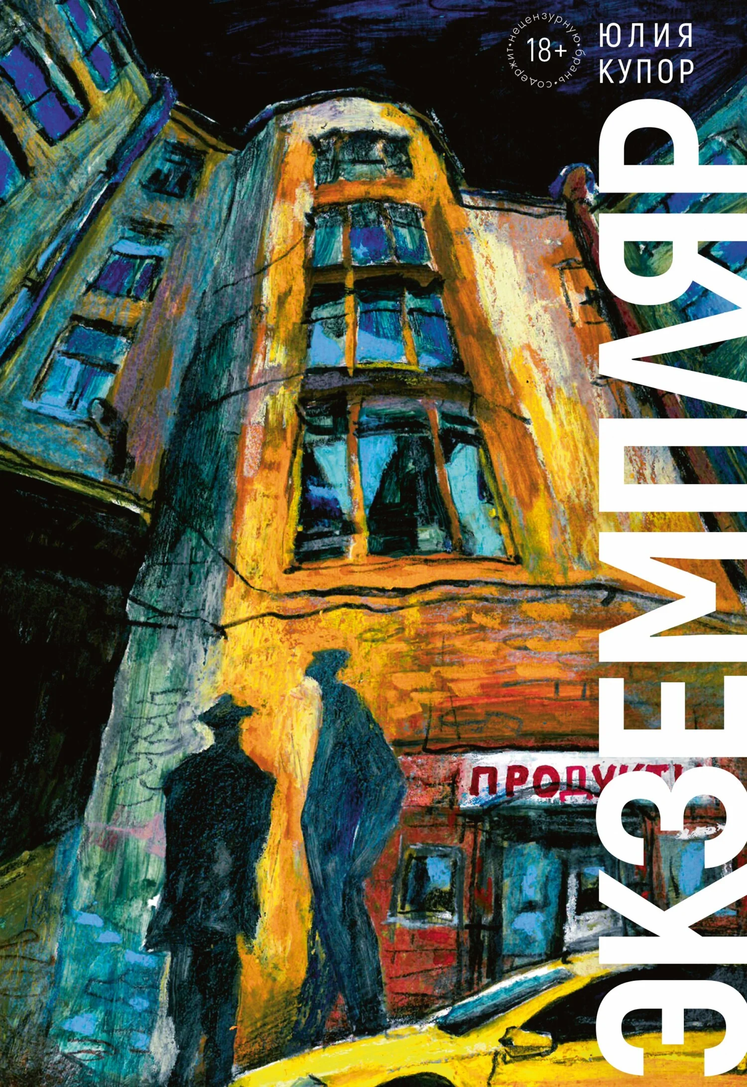 Обложка Экземпляр