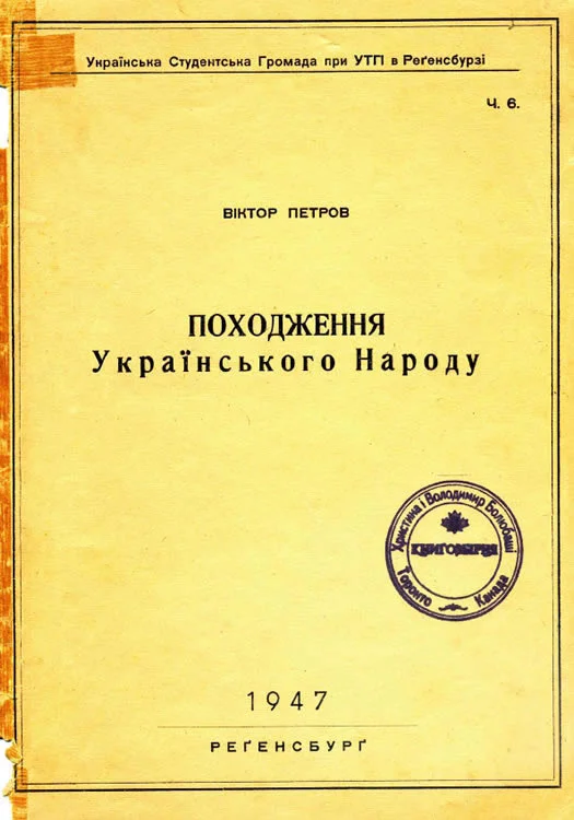 Обложка Походження українського народу