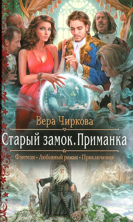 Обложка Приманка