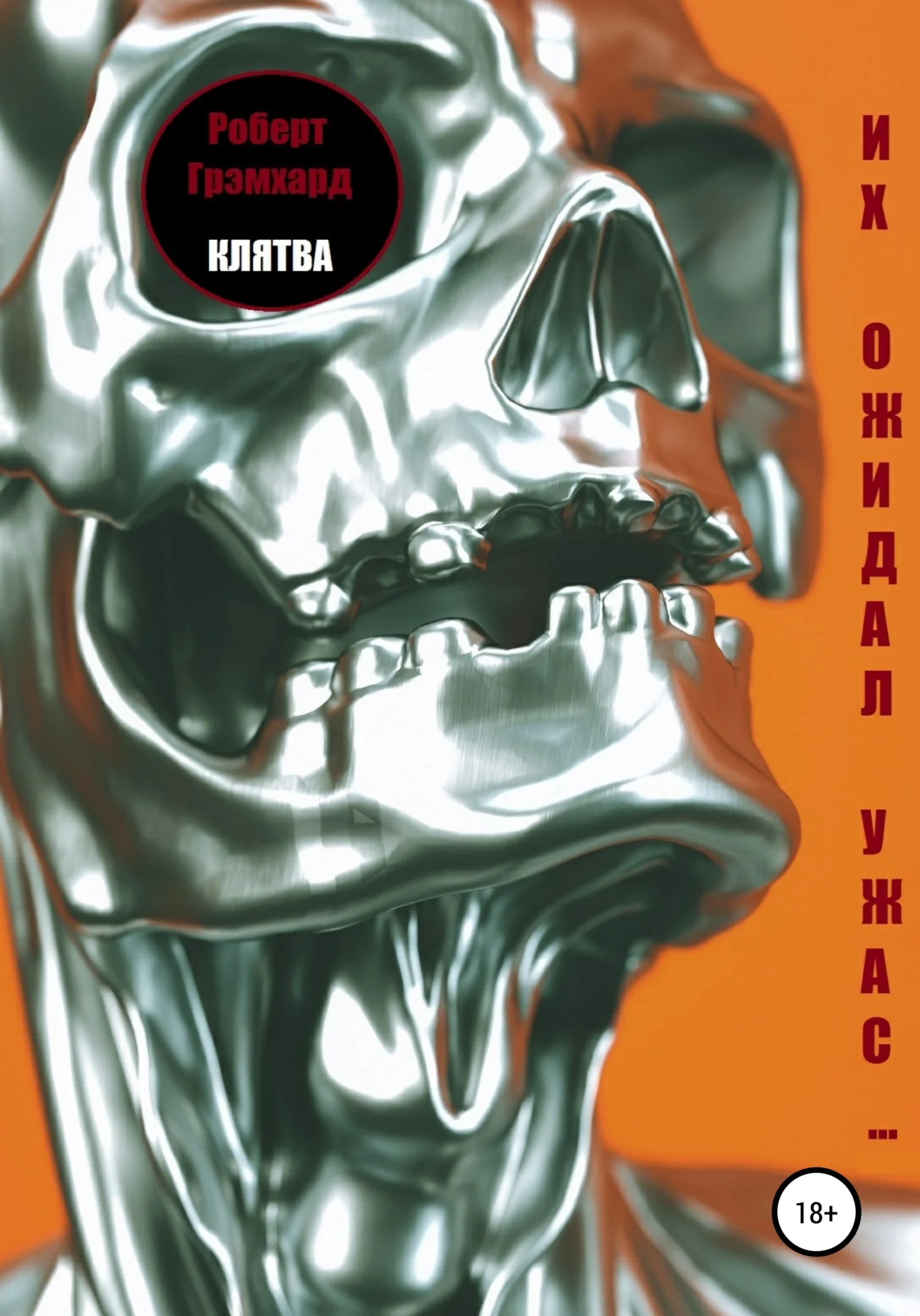 Обложка Клятва