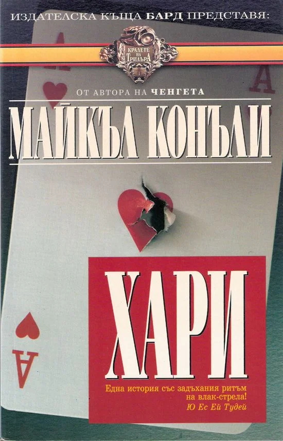 Обложка Хари
