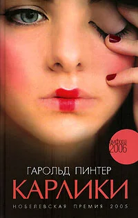 Обложка Карлики