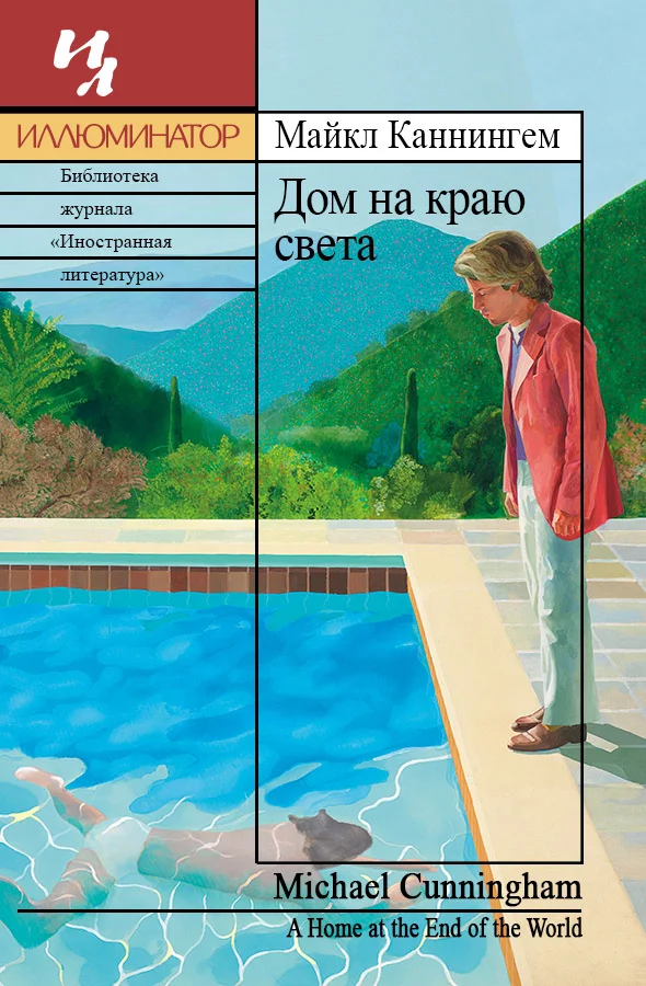 Обложка Дом на краю света