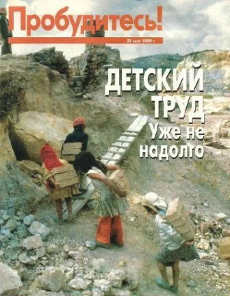 Обложка Детский труд. Уже не надолго