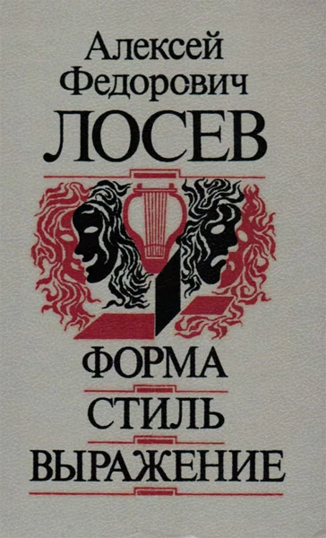 Обложка Форма - Стиль - Выражение