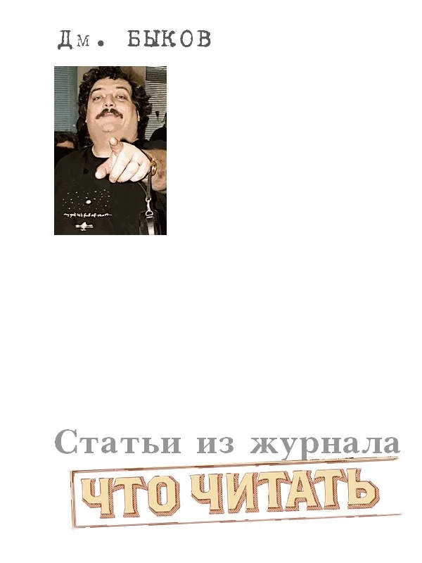Обложка Статьи из журнала «Что читать»