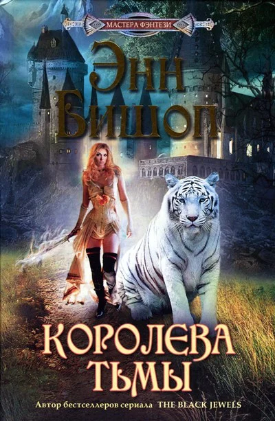 Обложка Королева Тьмы