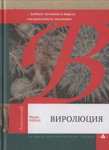 Обложка Виролюция
