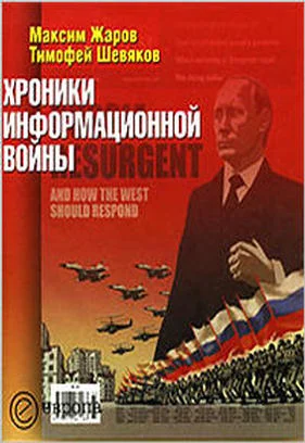 Обложка Хроники информационной войны