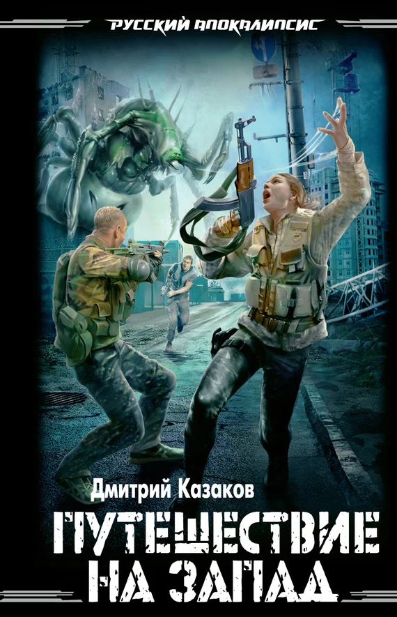 Обложка Путешествие на запад