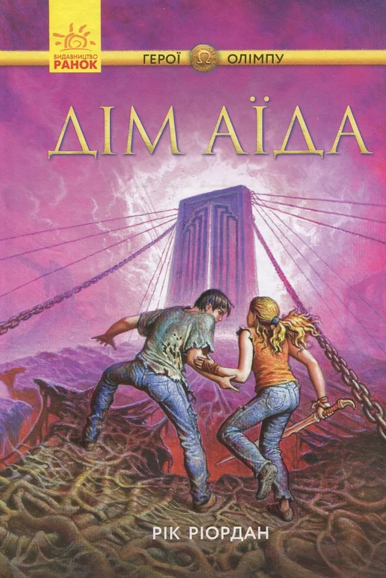 Обложка Дім Аїда