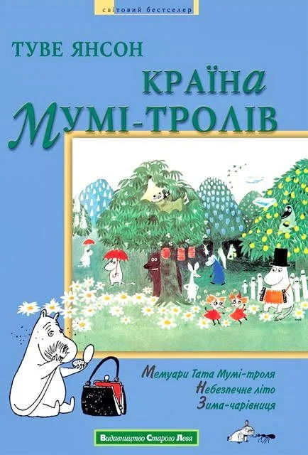 Обложка Країна Мумі-тролів. Книга друга