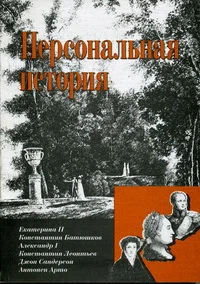 Обложка Екатерина II. Зрячее счастье