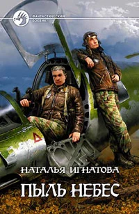 Обложка Пыль небес