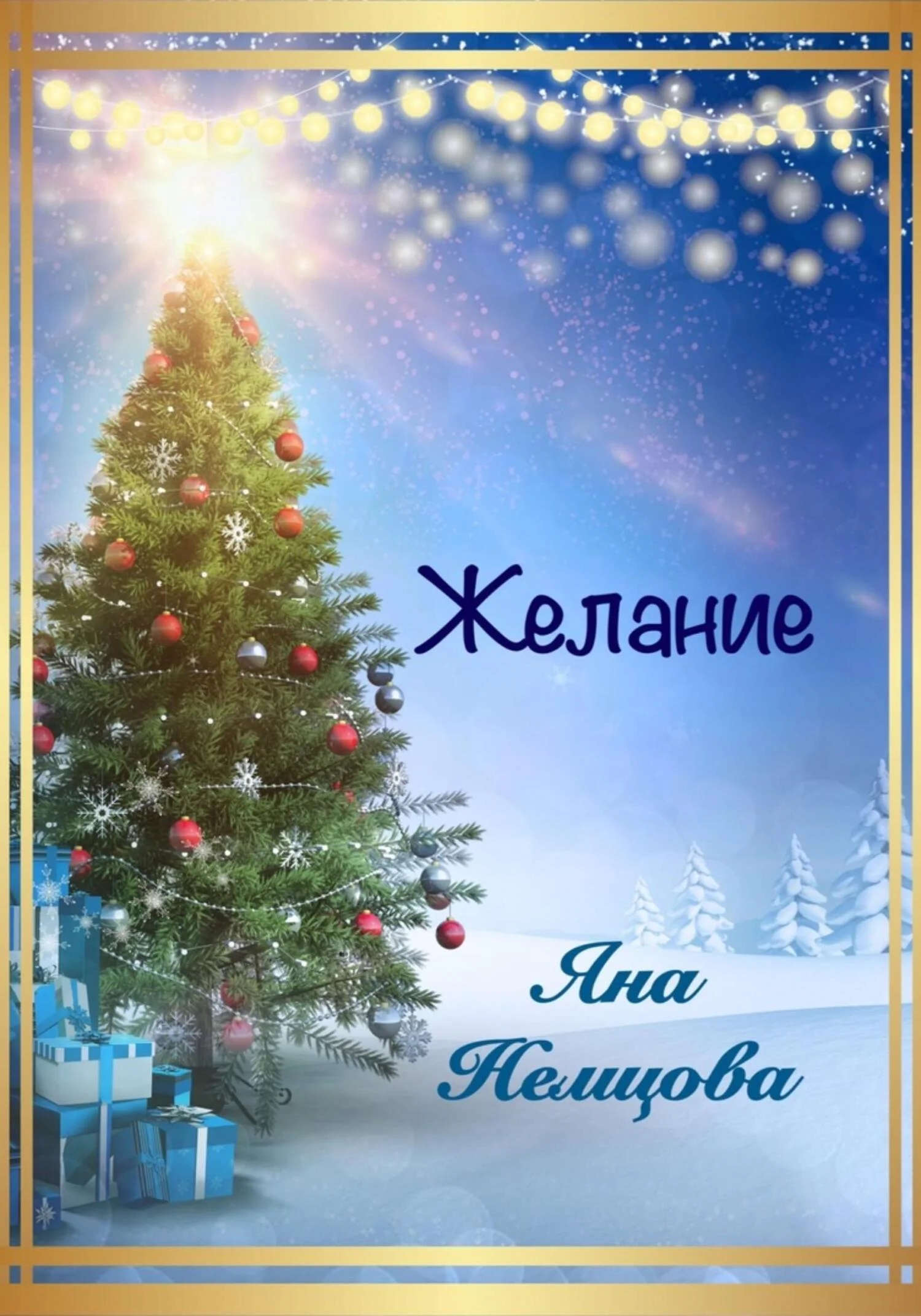Обложка Желание