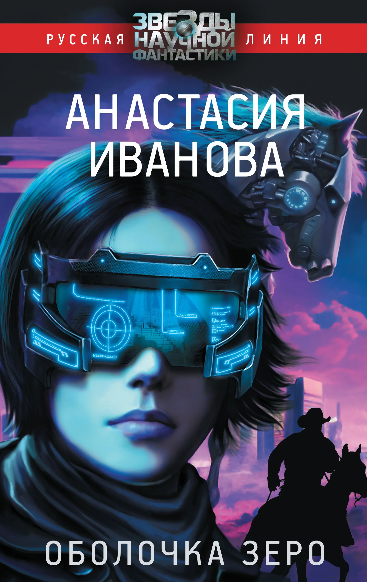 Обложка Оболочка зеро