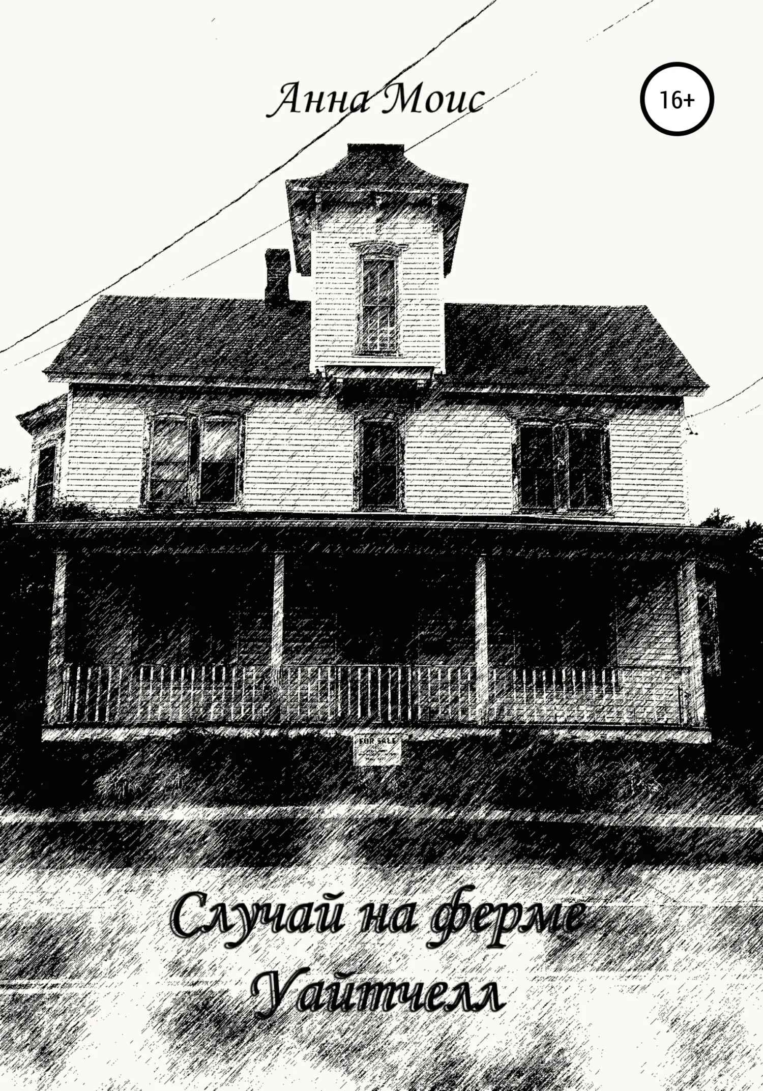 Обложка Случай на ферме Уайтчелл