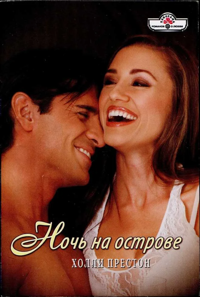 Обложка Ночь на острове