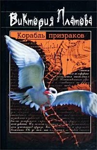 Обложка Корабль призраков
