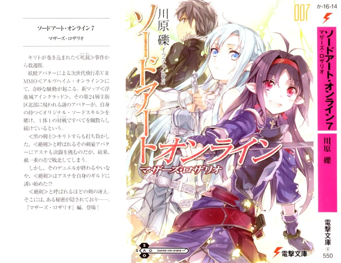 Обложка Sword Art Online. Том 7. Розарий матери