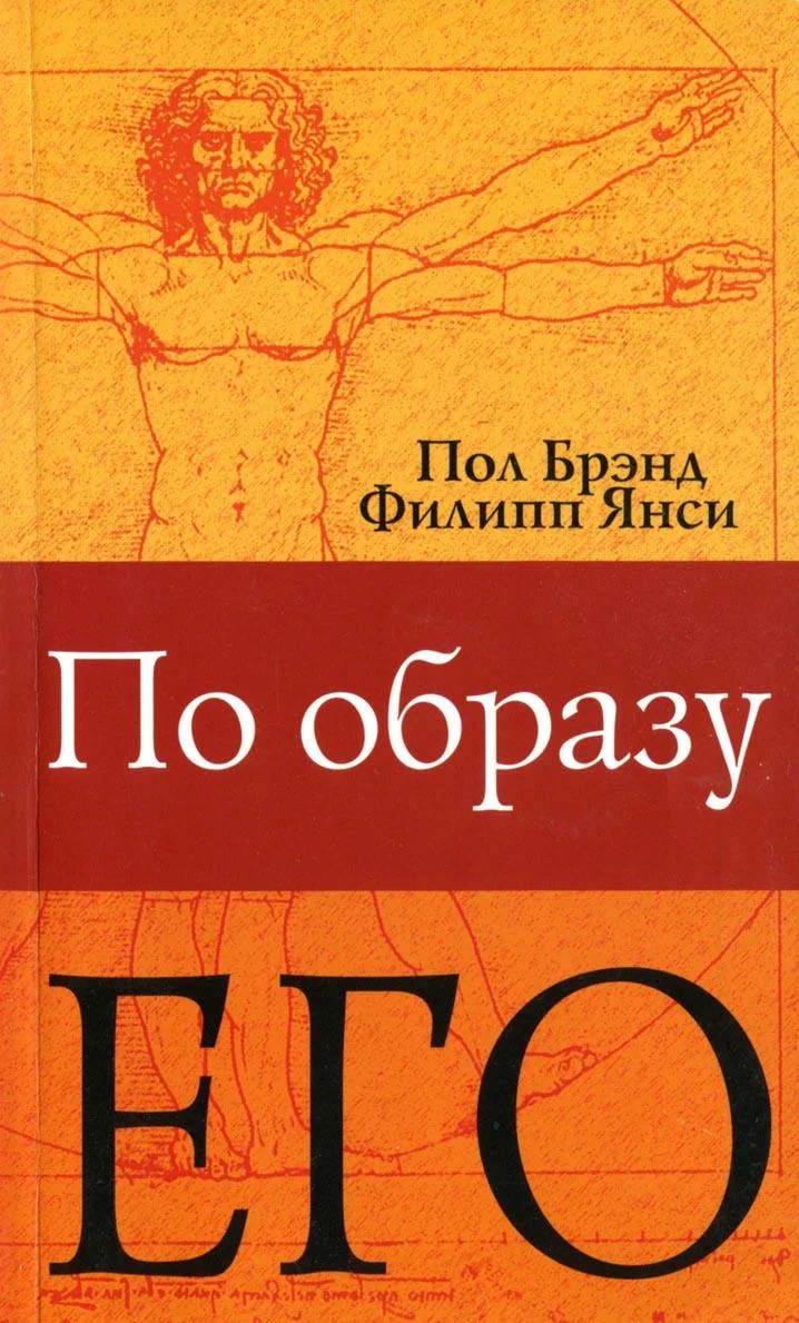 Обложка По образу Его