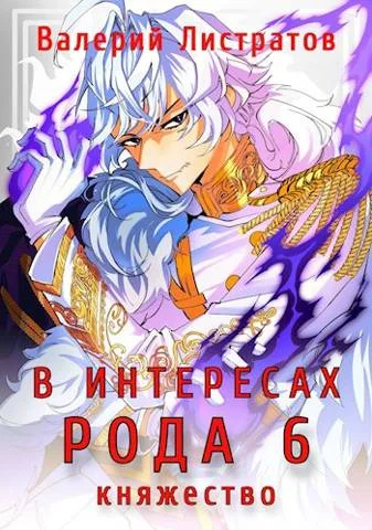 Обложка Княжество