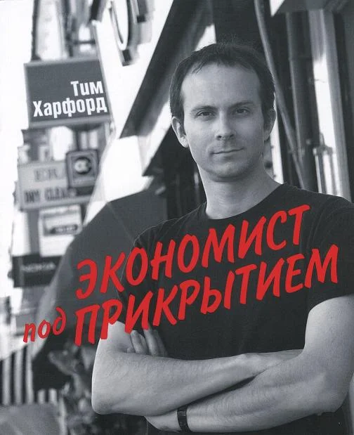 Обложка Экономист под прикрытием