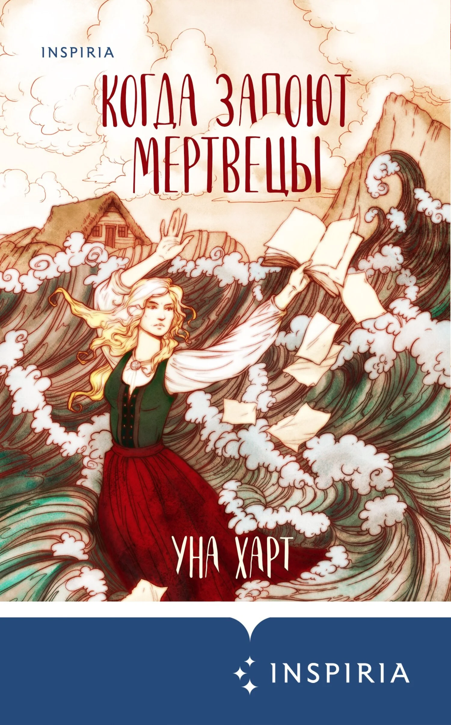 Обложка Когда запоют мертвецы