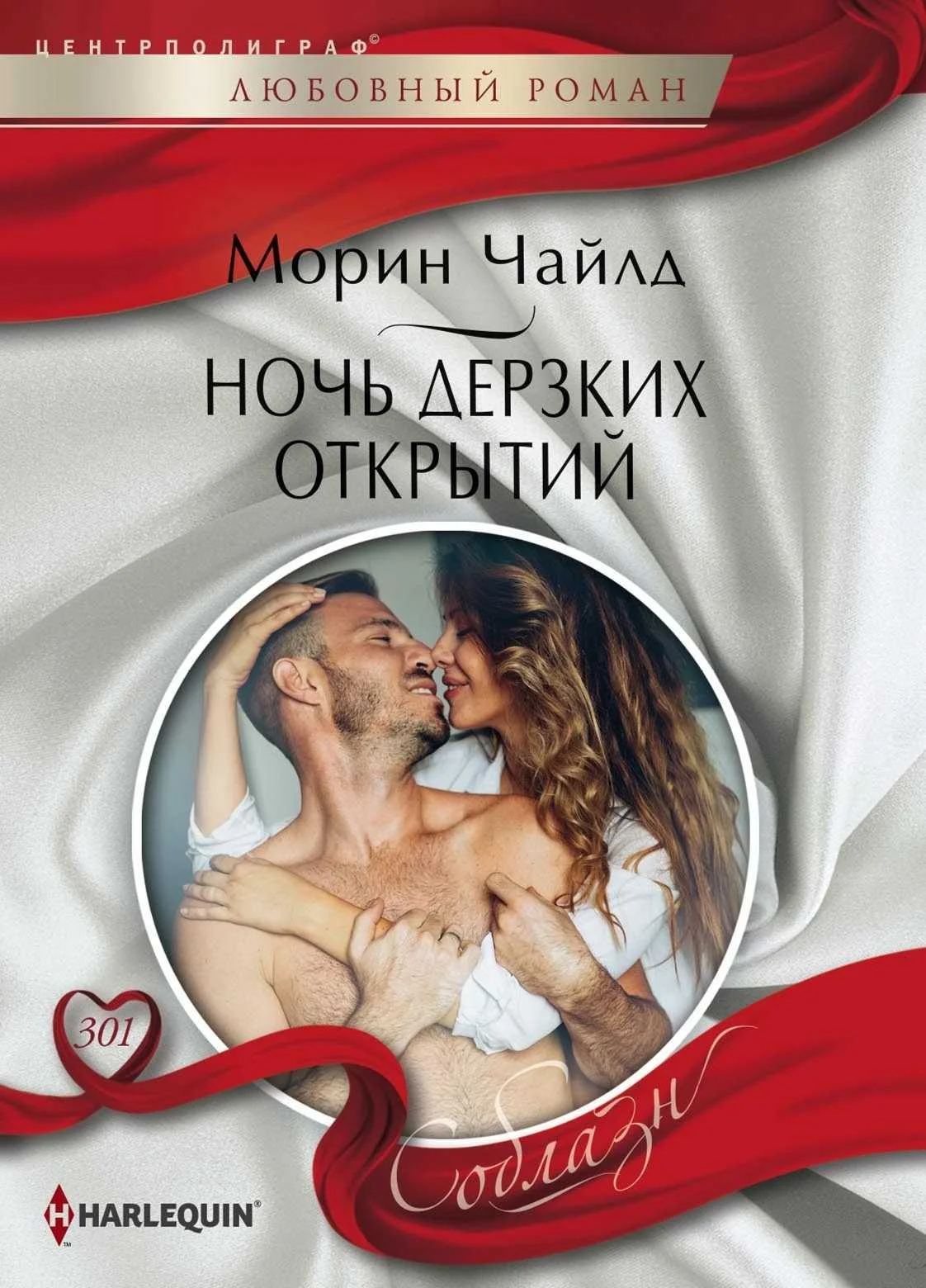 Обложка Ночь дерзких открытий