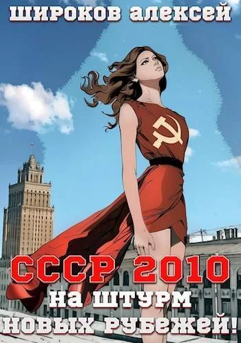 Обложка На штурм новых рубежей!