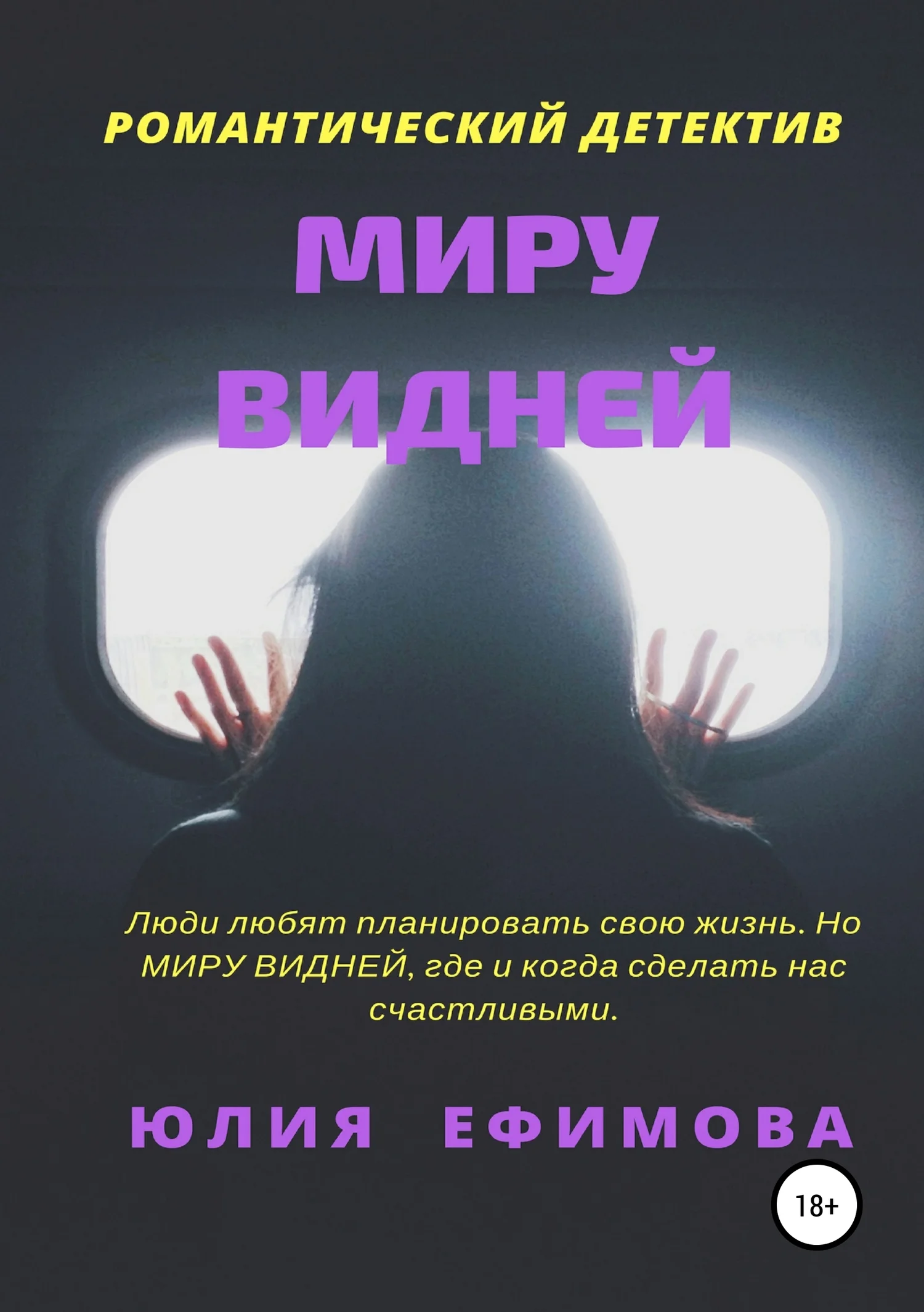 Обложка Миру видней