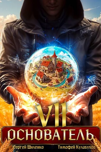 Обложка Основатель – 7