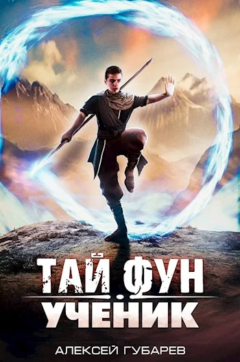 Обложка Ученик. Том 1