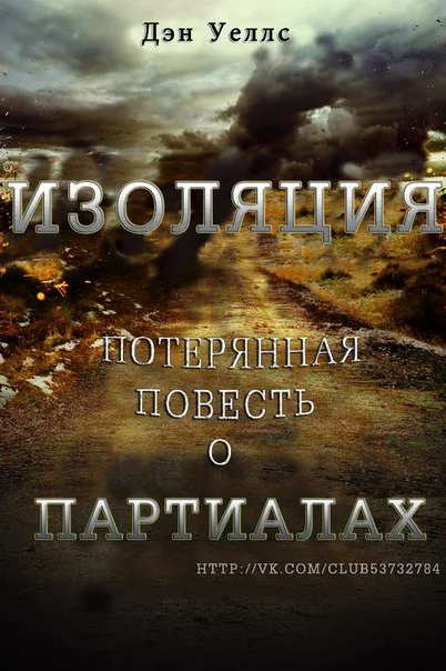 Обложка Изоляция