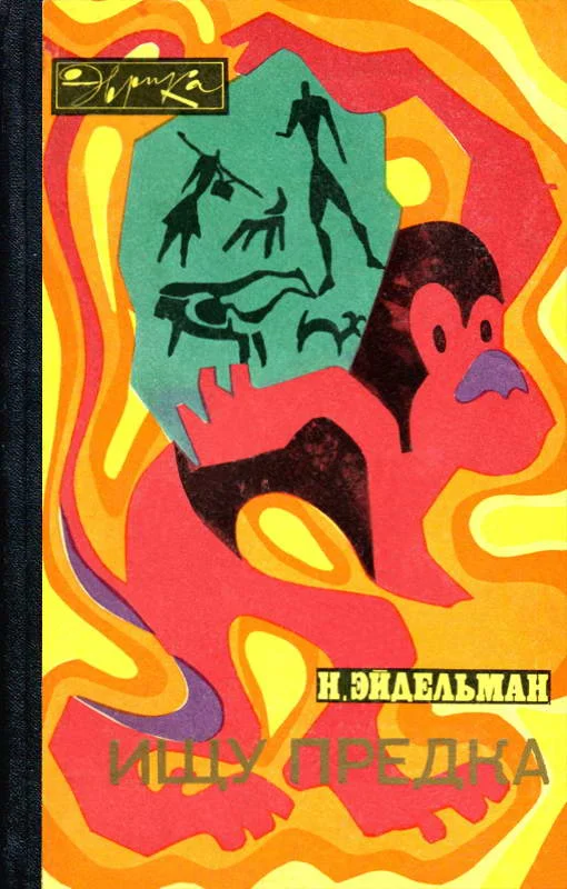 Обложка Ищу предка