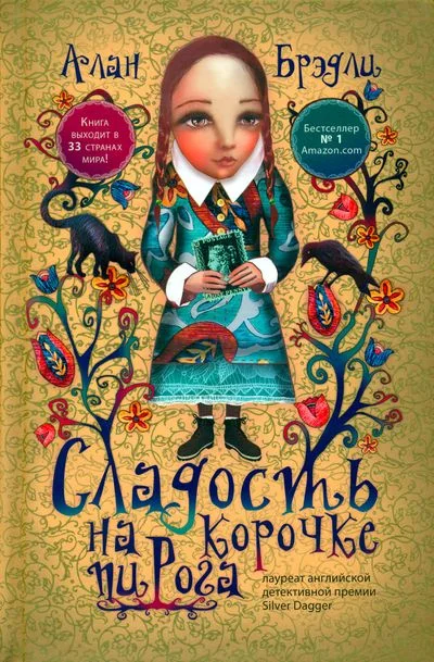 Обложка Сладость на корочке пирога