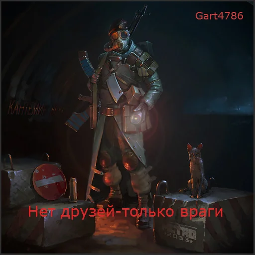 Обложка Нет друзей - только враги