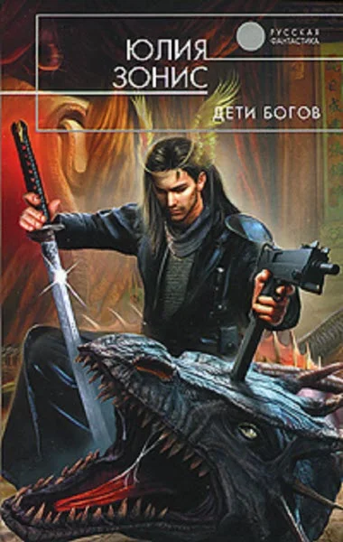 Обложка Дети богов